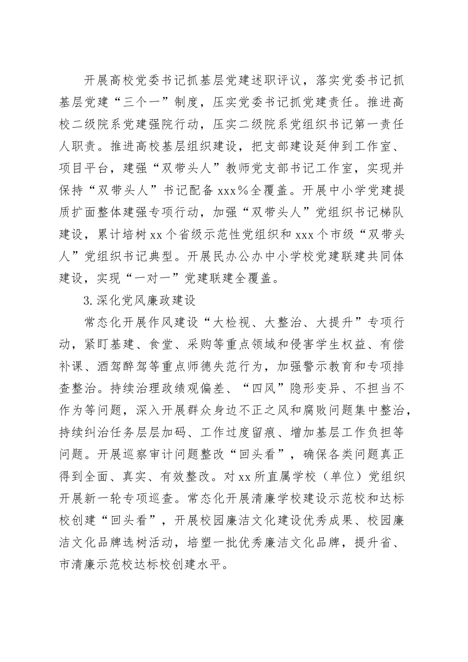 市教育局2025年工作要点_第2页