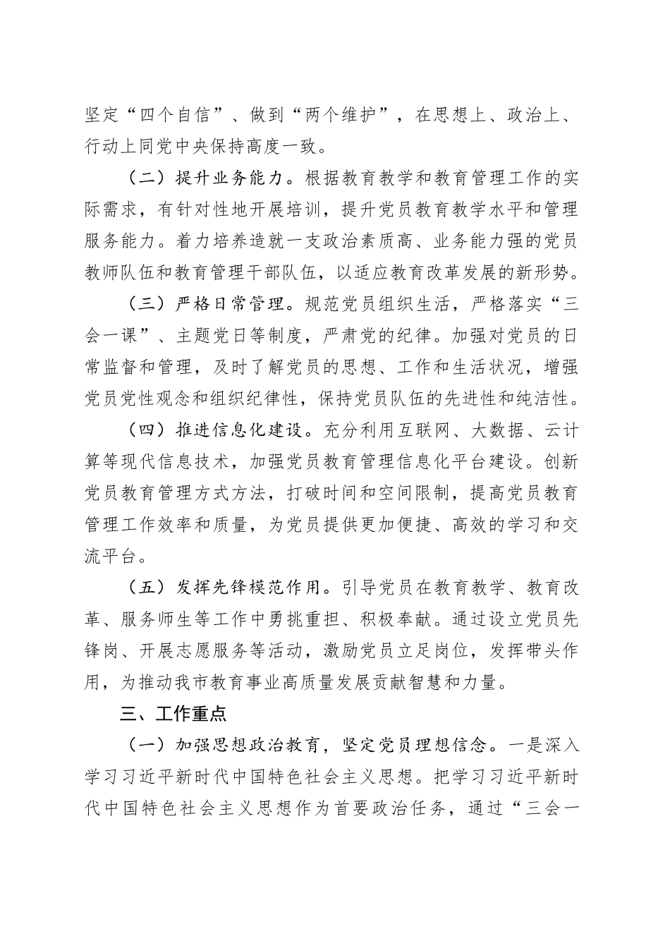 市教育局党委2025年党员教育管理工作计划_第2页
