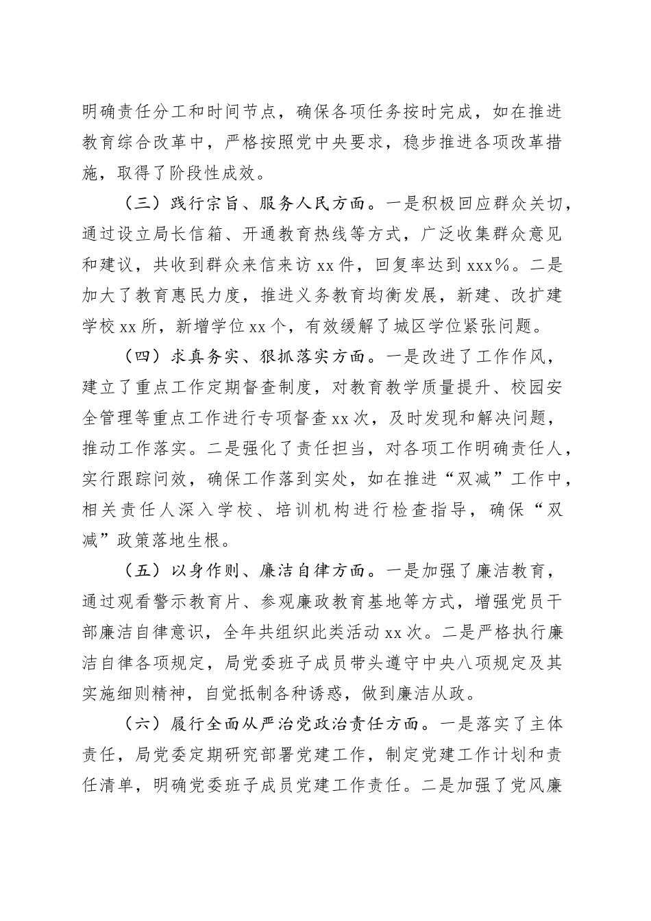 市教育局党委书记2024年民主生活会对照检查发言材料（3977字）_第2页