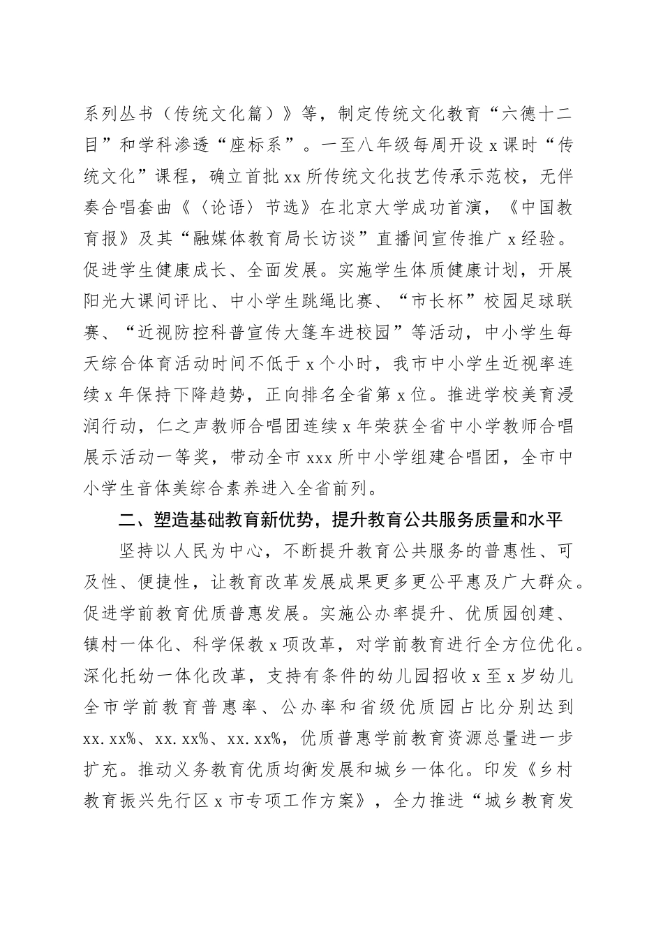 市教育局党组书记、局长在全省教育工作会议上的交流发言_第2页