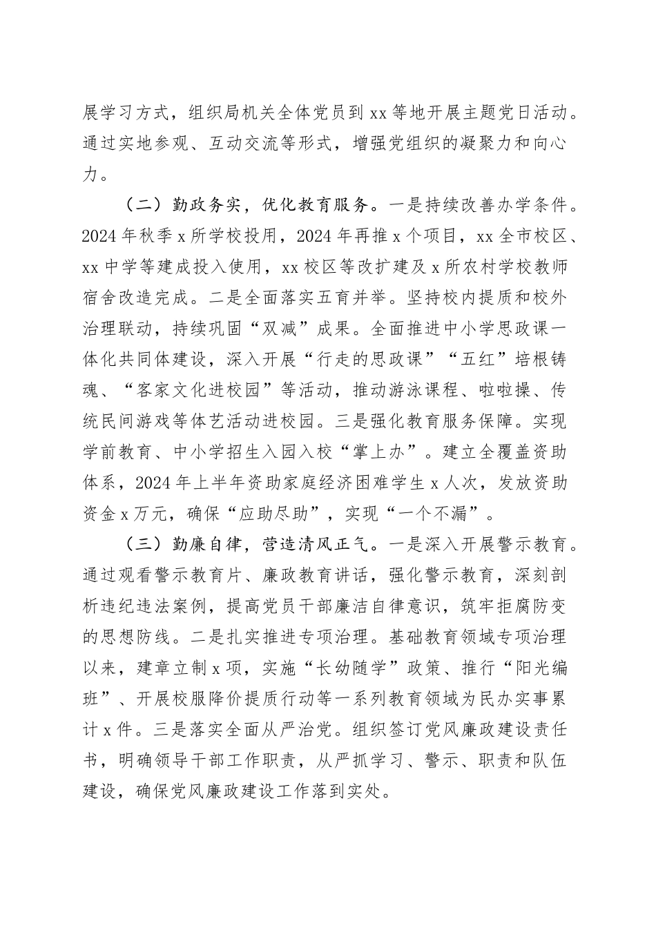 市教育局党组书记2024年述职述责述廉述党建工作报告20241113_第2页