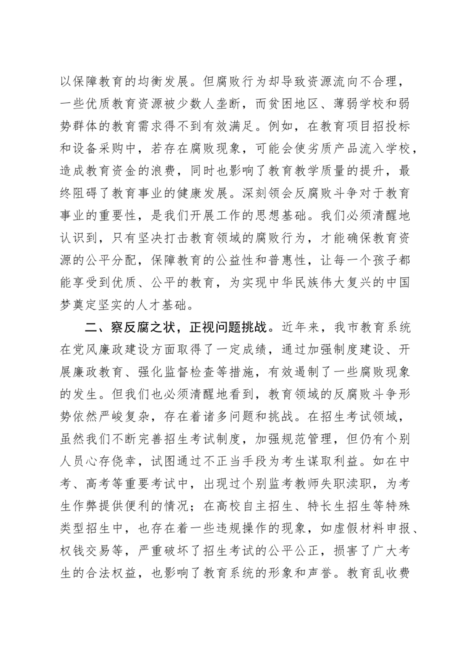 市教育局观看《反腐为了人民》感悟_第2页