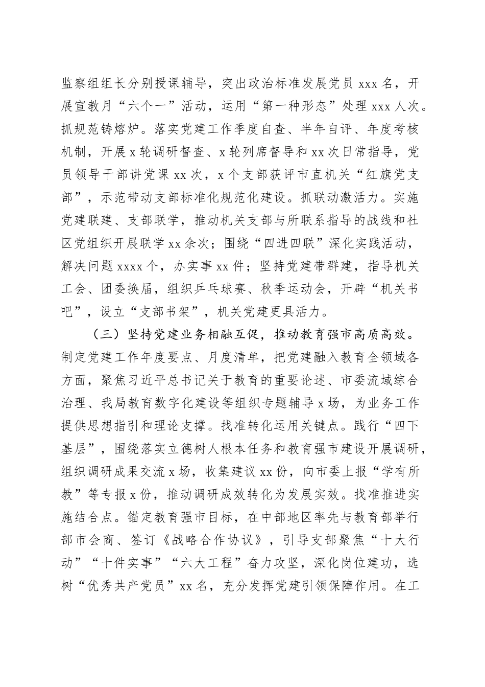 市教育局机关党委书记抓基层党建述职报告_第2页