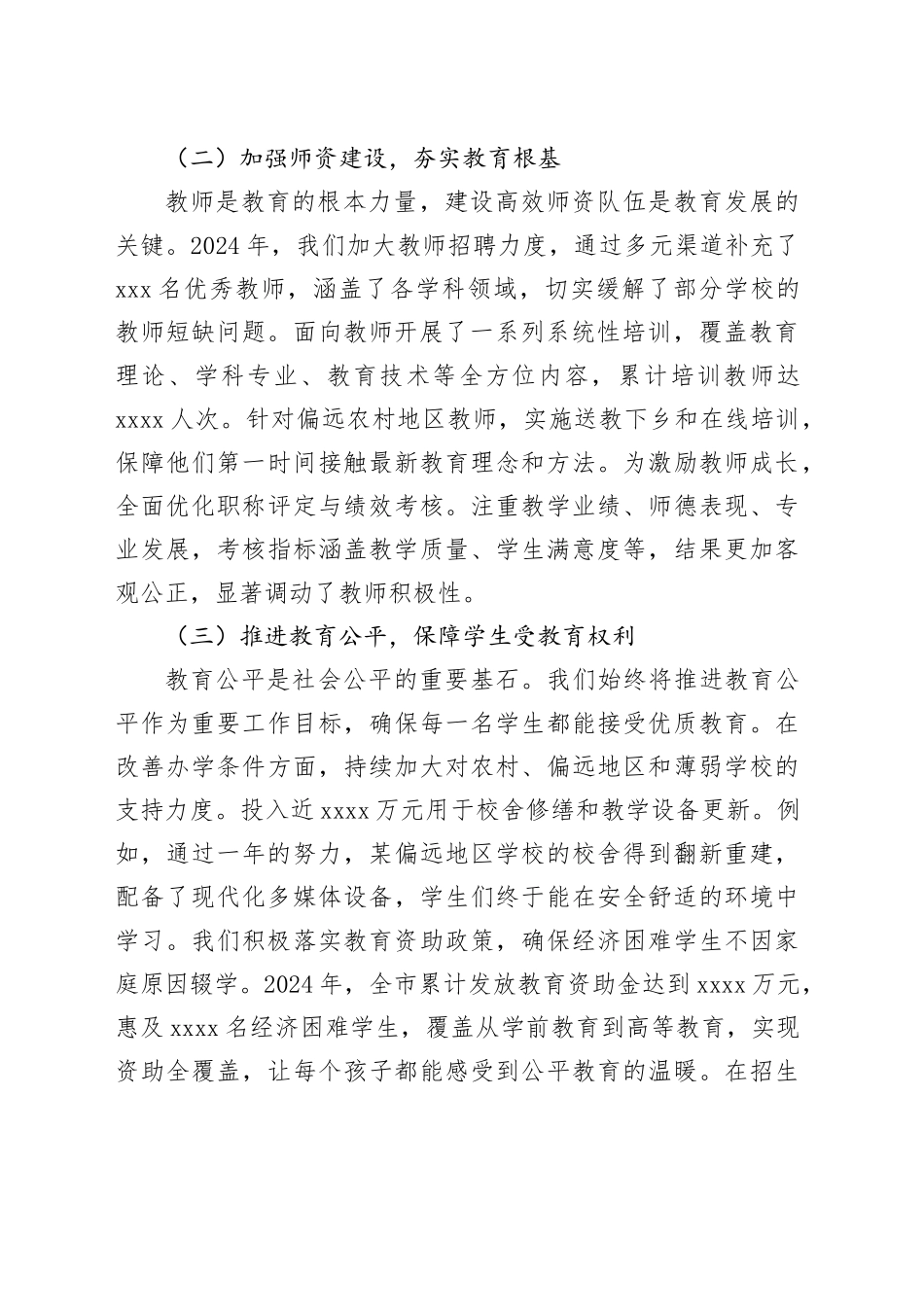 市教育局局长2024年履职情况报告_第2页