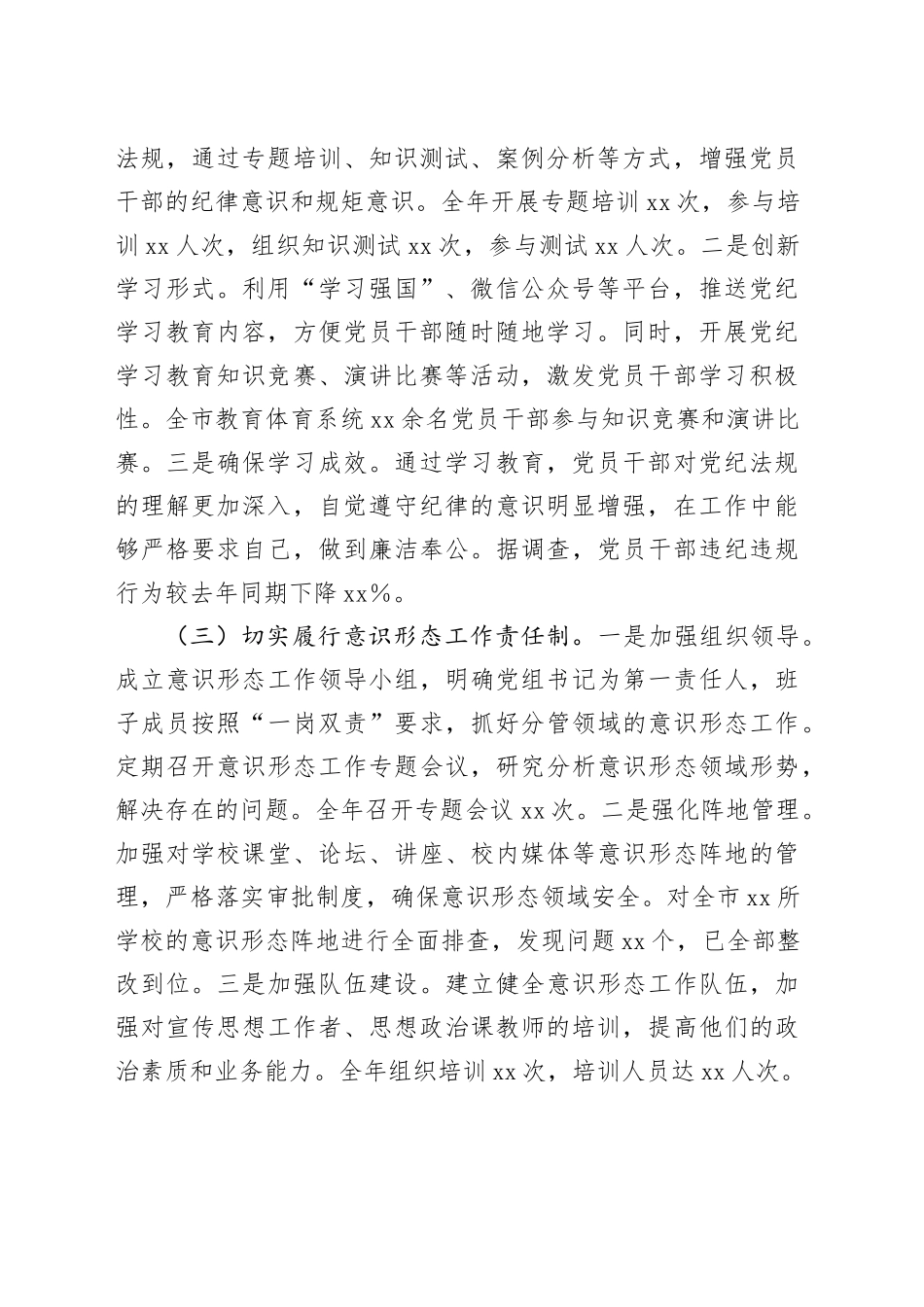 市教育体育局局长2024年度述职述廉述学述法报告_第2页