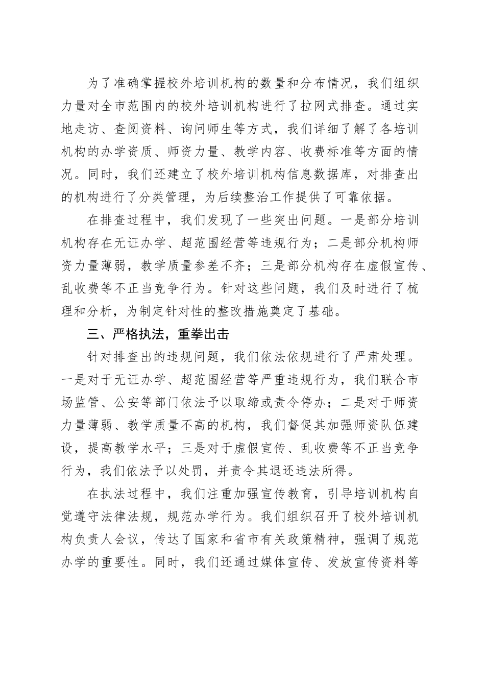 市教育系统校外培训机构违规问题整改工作总结_第2页