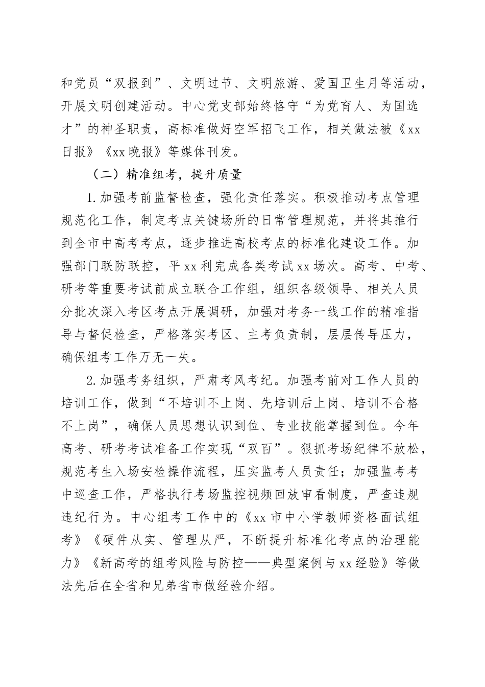 市教育招生考试中心2024年工作总结及2025年工作思路_第2页