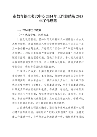 市教育招生考试中心2024年工作总结及2025年工作思路