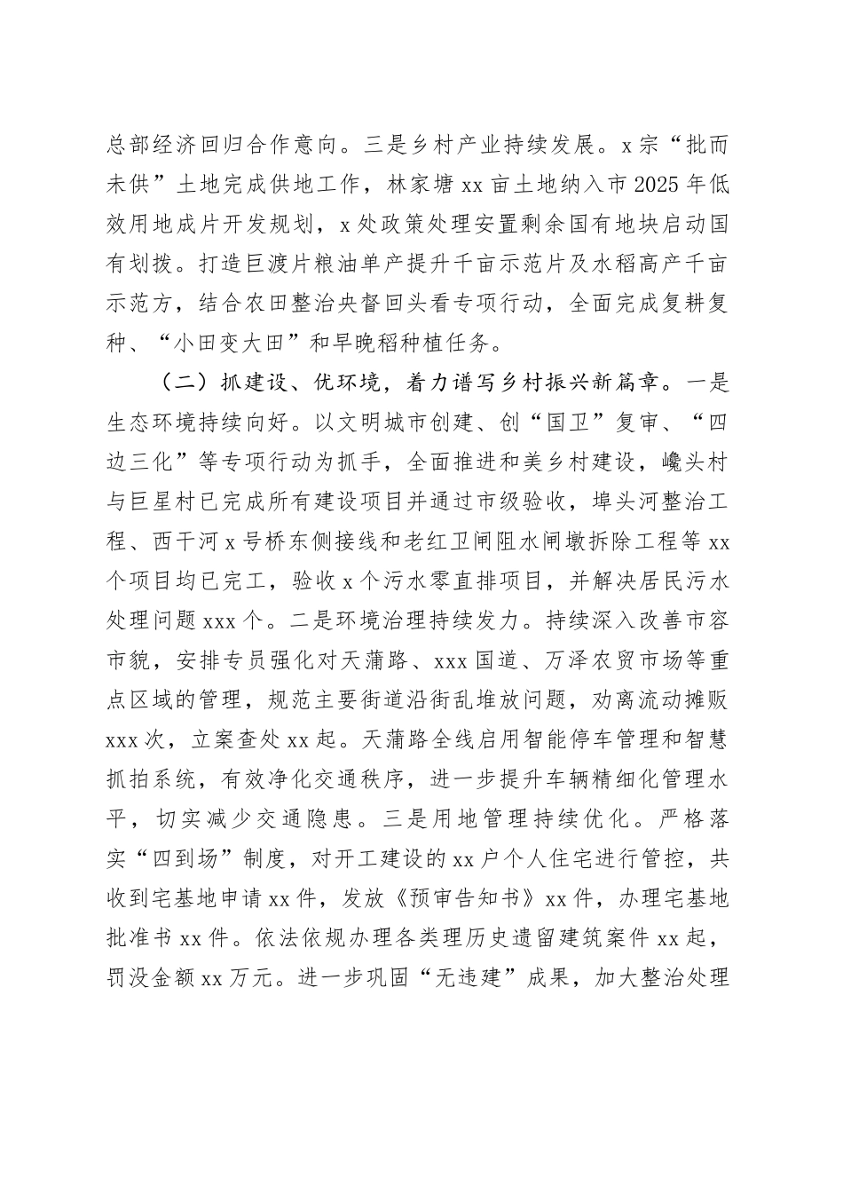 市街道2024年工作总结及2025年工作计划_第2页