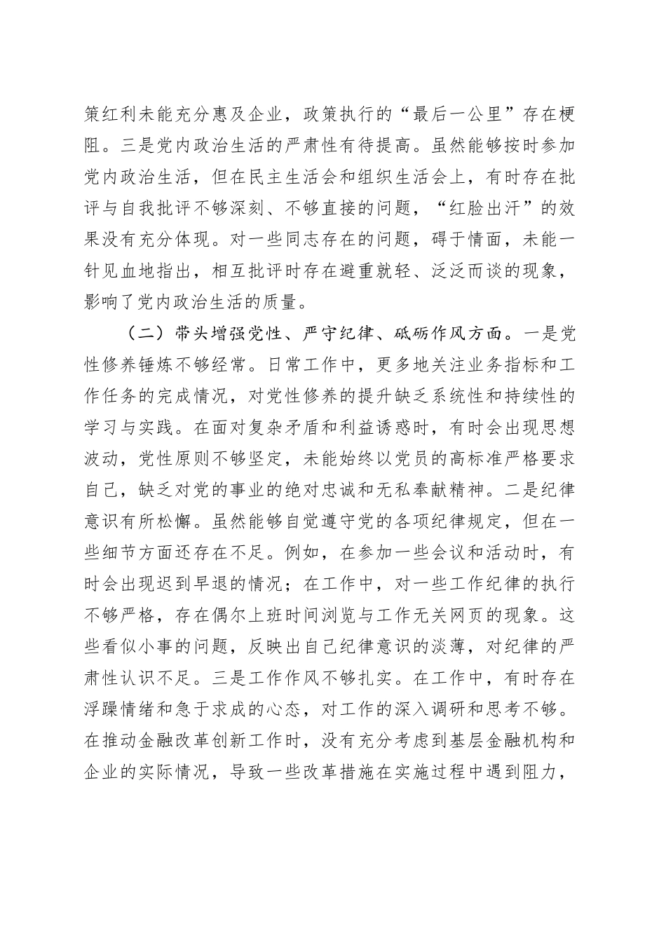 市金融办副书记2024年民主生活会个人对照检查发言材料_第2页