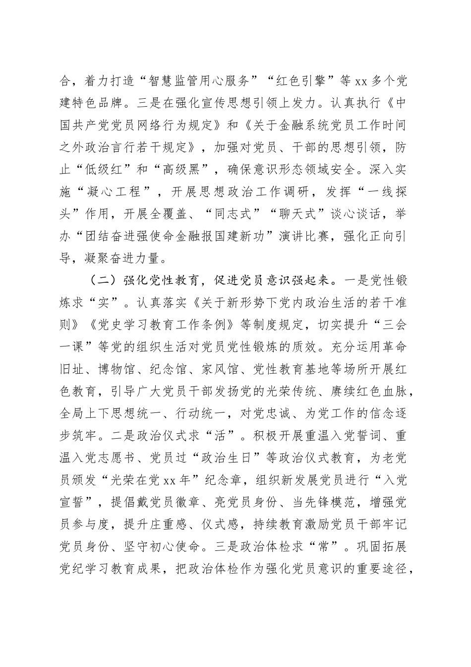 市金融局党组2024年落实全面从严治党主体责任工作情况报告_第2页