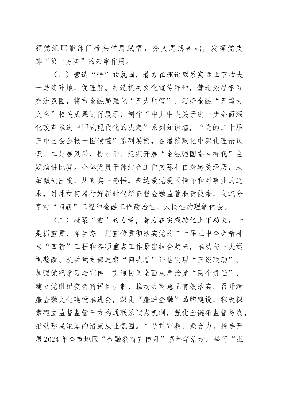 市金融局党组学习宣传贯彻党的二十届三中全会精神工作情况报告_第2页