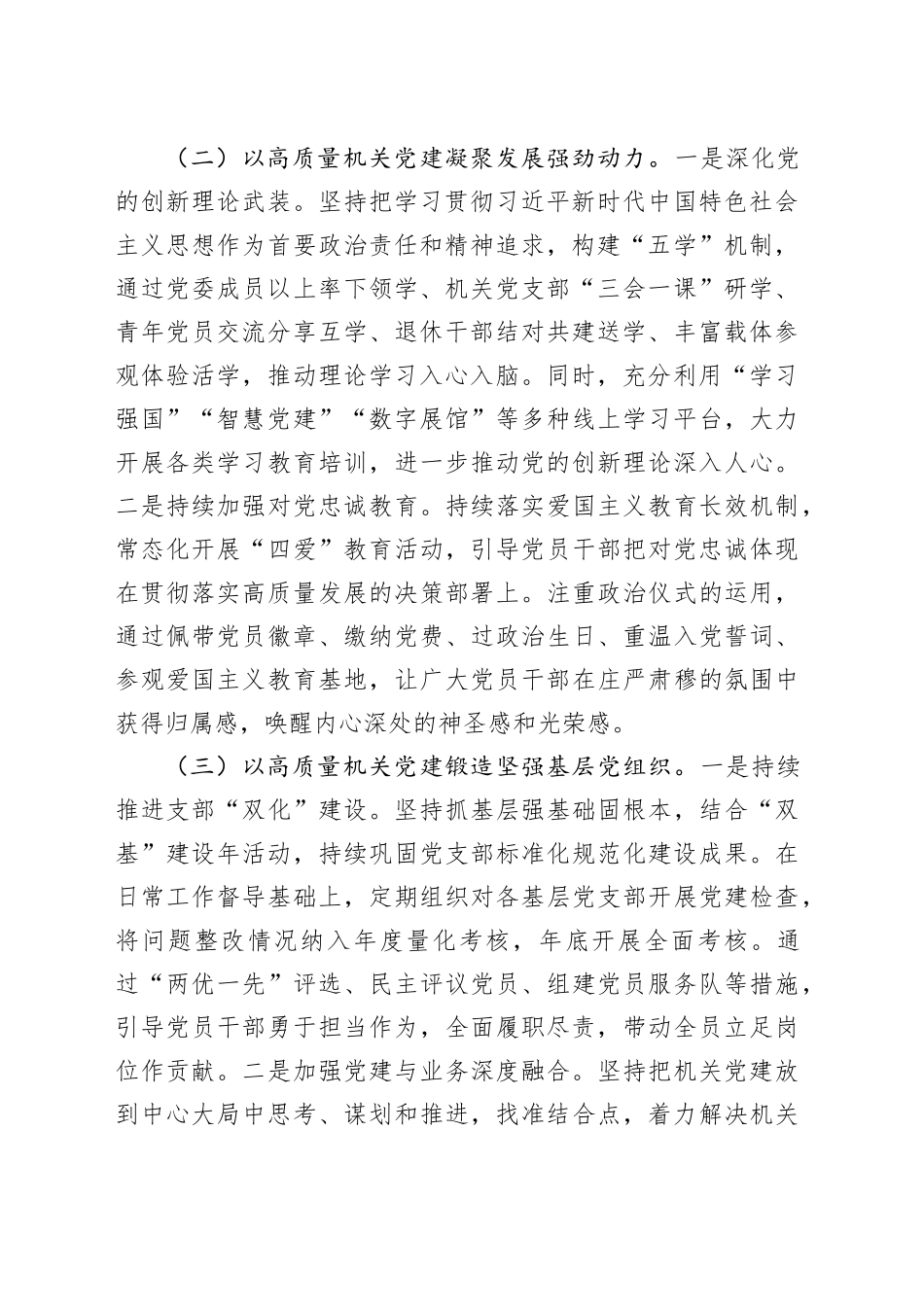 市金融局机关党建工作年度总结_第2页