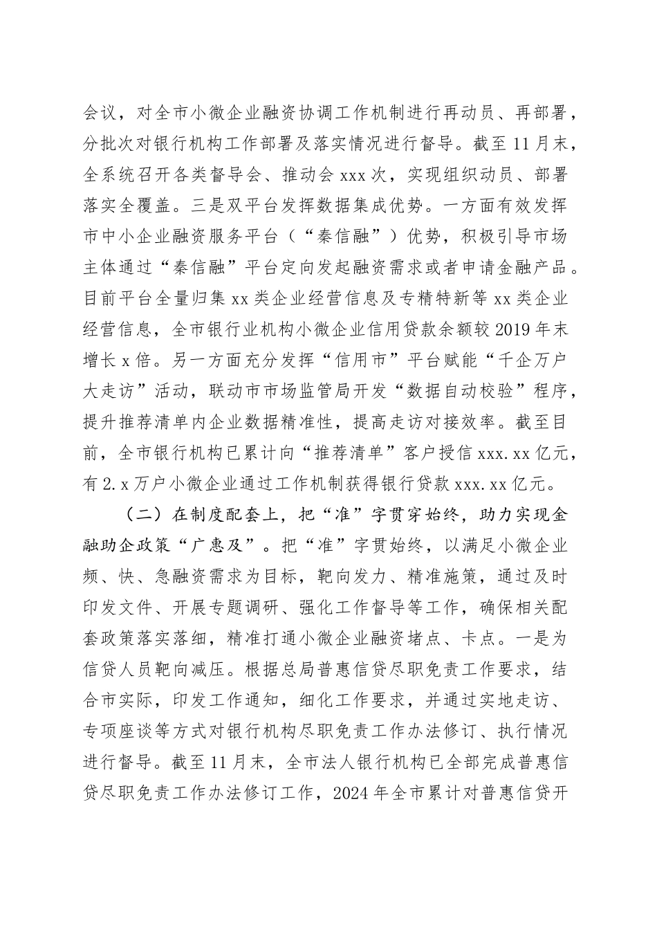 市金融局小微企业金融服务工作总结_第2页