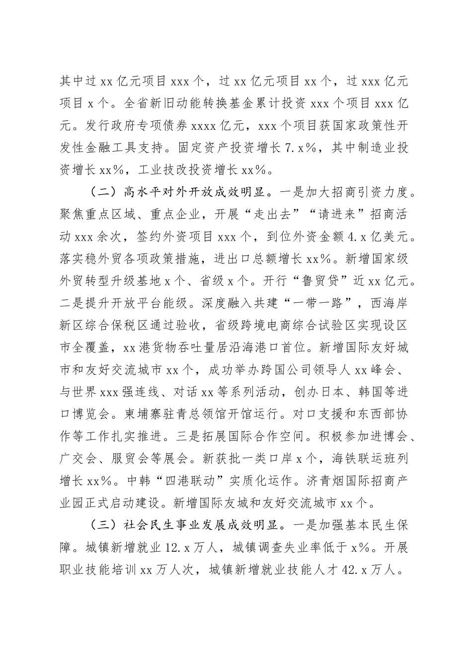 市经发局2024年工作情况总结及下一步工作计划_第2页