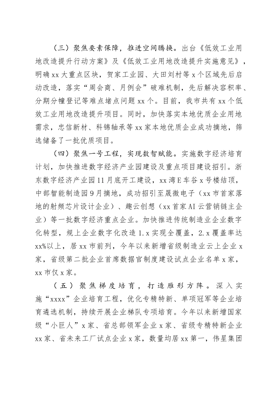 市经济和信息化局2024年工作总结及2025年工作思路_第2页