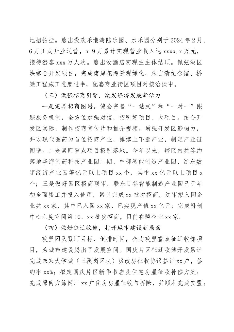 市经济开发区2024年工作总结和2025年工作思路（20241107）_第2页