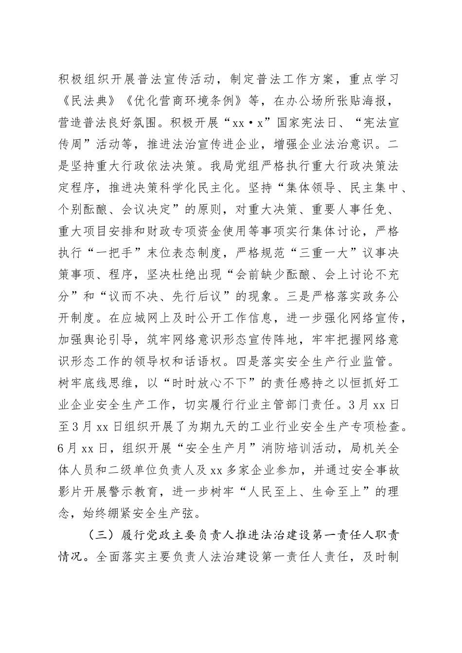 市经信局2024年法治建设工作总结_第2页