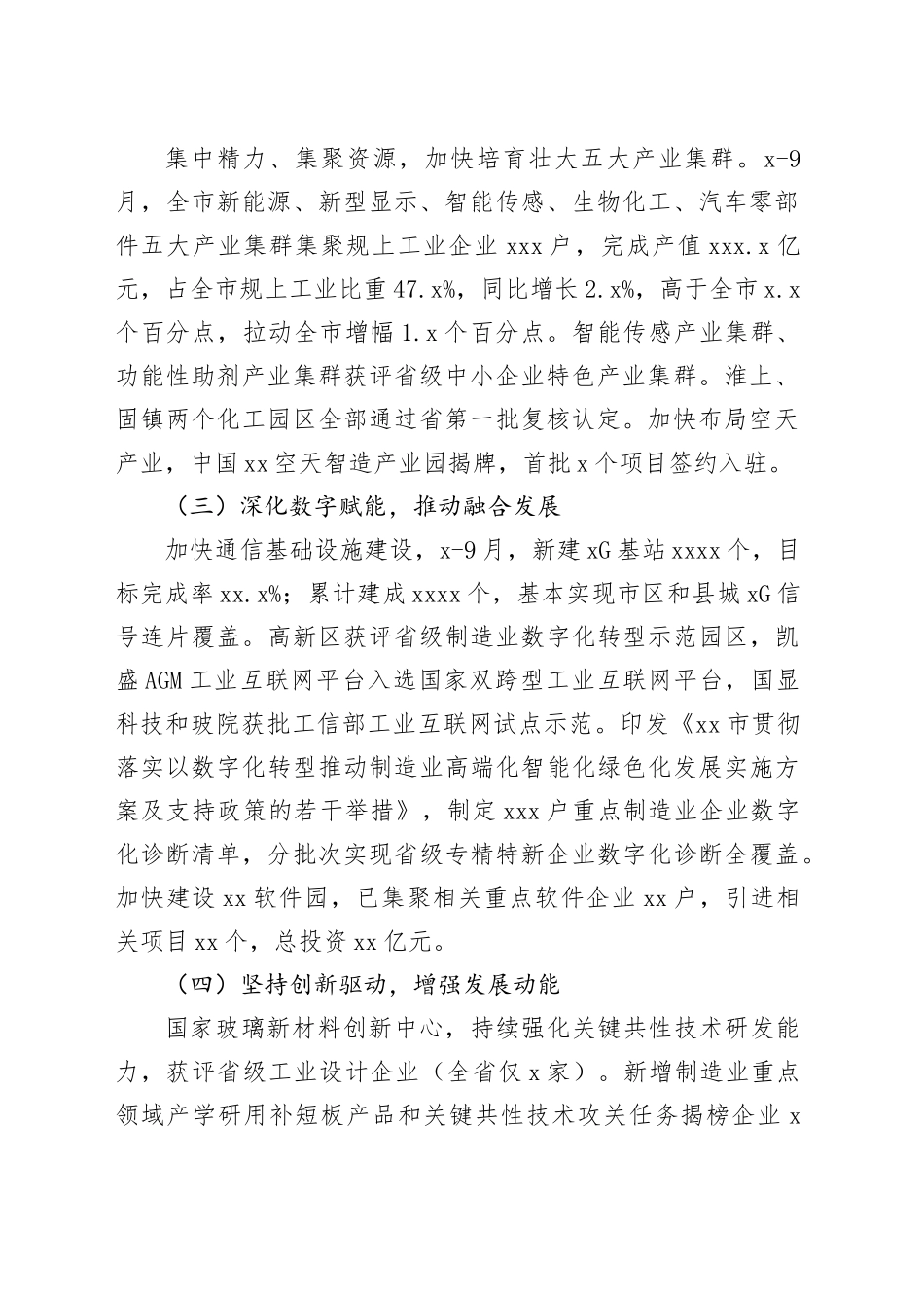 市经信局2024年工作总结和2025年工作计划_第2页