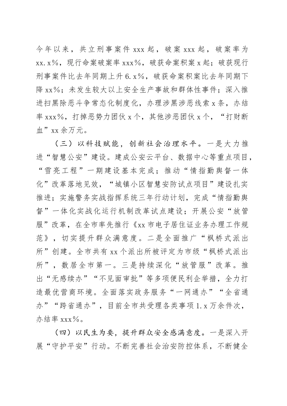 市局2024年工作情况情况总结及下一步工作计划_第2页