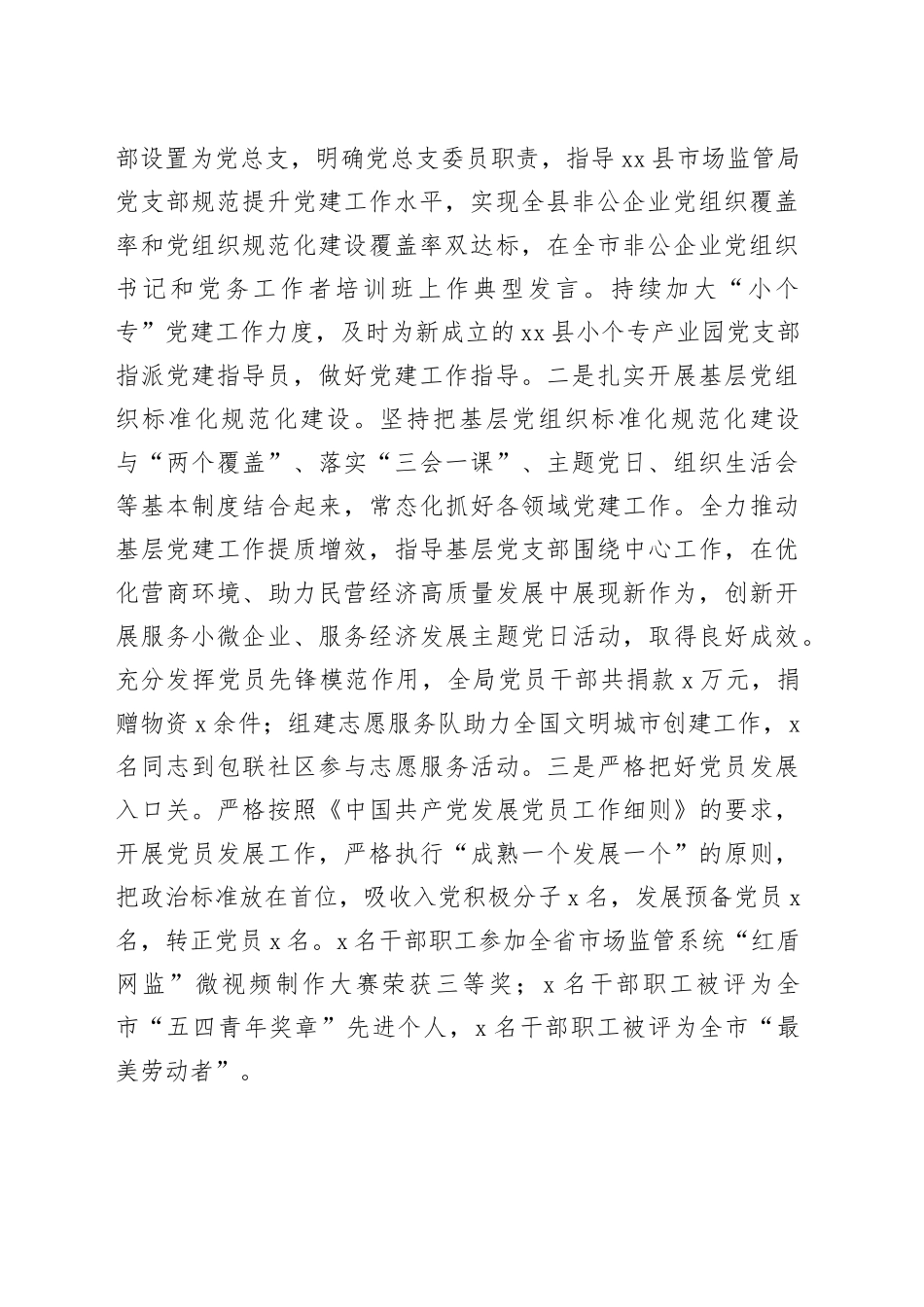 市局2024年书记抓基层党建述职报告20241204_第2页