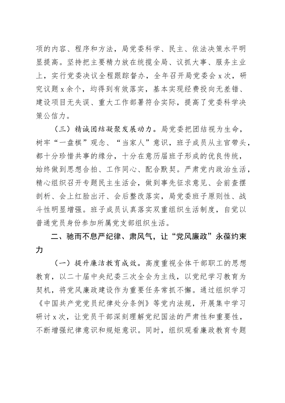 市局党委班子2024年述职述廉报告_第2页