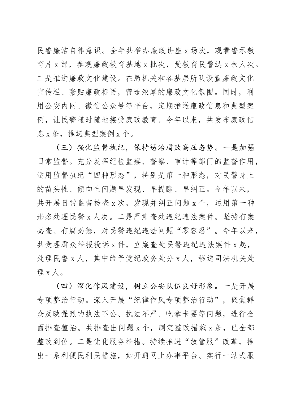 市局党委书记2024年党风廉政建设工作述职报告_第2页