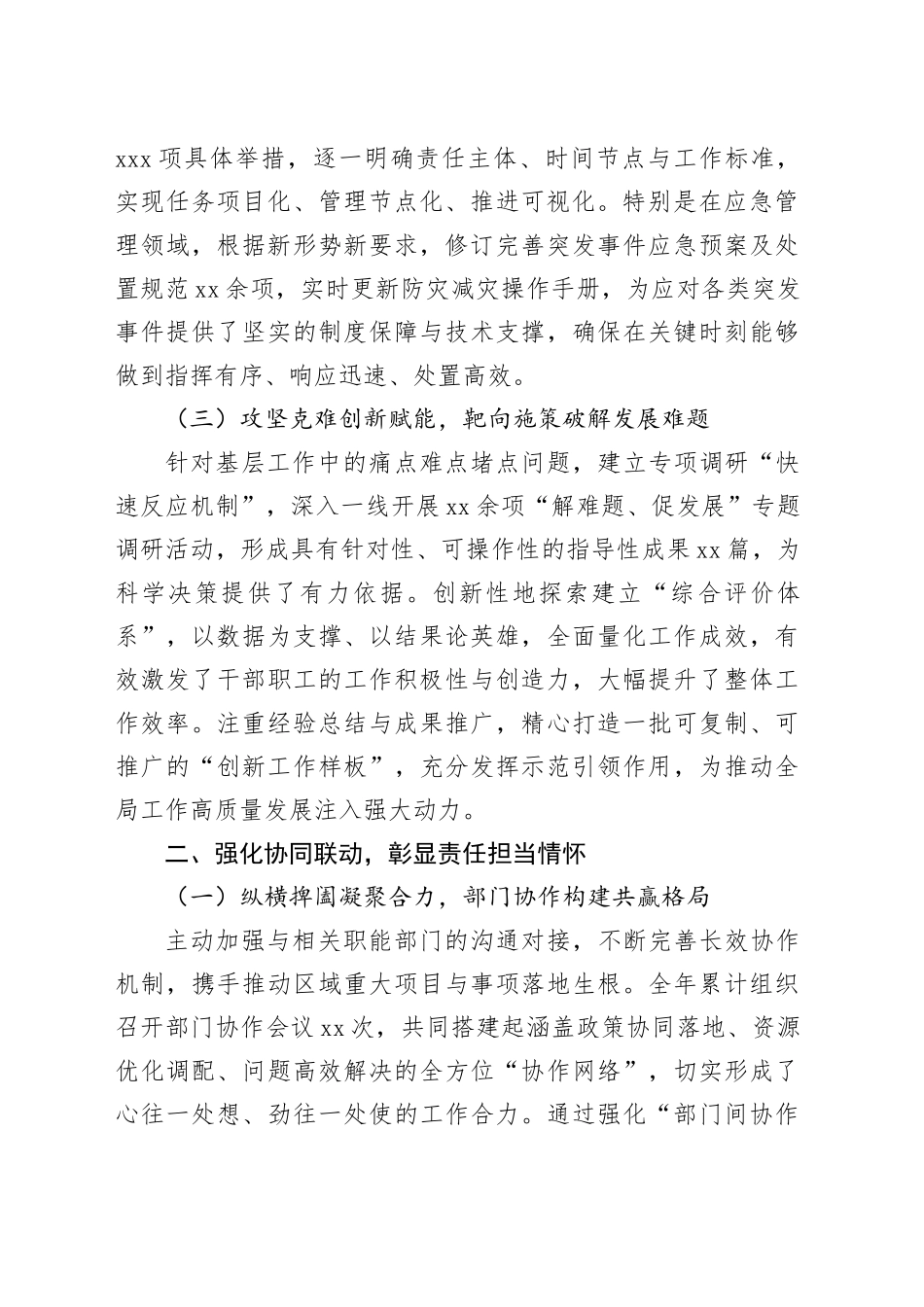 市局党委书记2024年述职述廉述党建工作报告_第2页