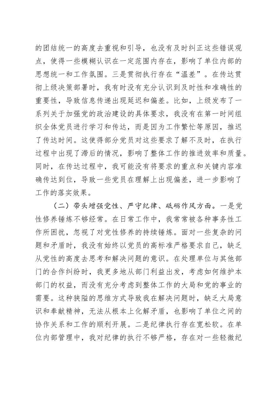 市局党支部书记2024年组织生活会“四个带头”对照检查材料_第2页