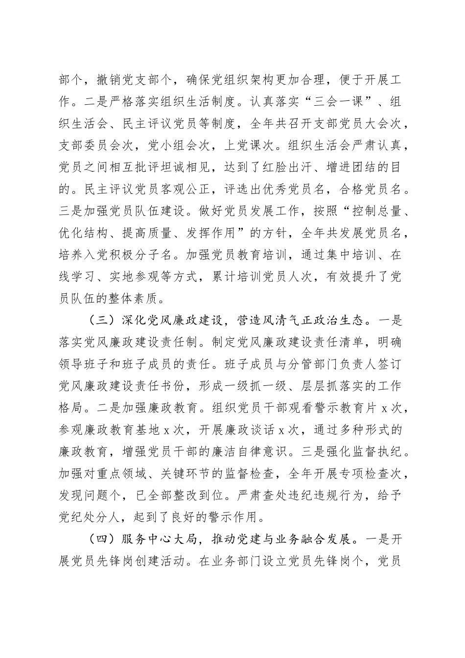 市局党组2024年党建工作总结和2025年工作计划20250101_第2页