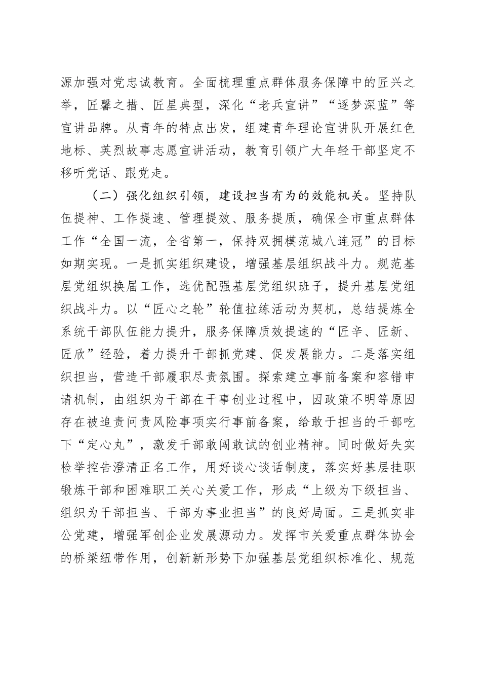 市局党组书记2024年述职述廉述党建工作报告（2570字）_第2页