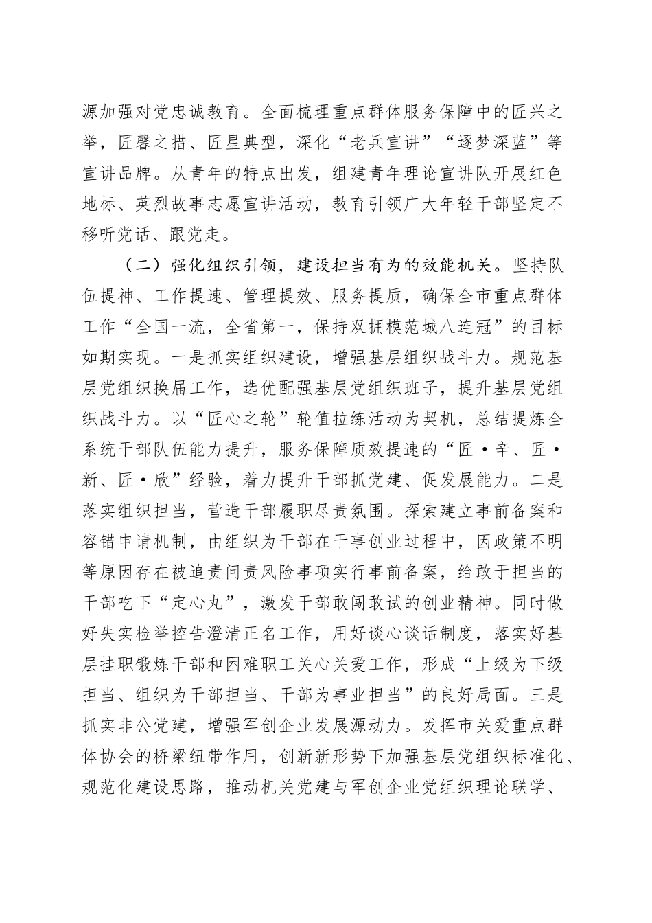 市局党组书记2024年述职述廉述党建工作报告_第2页