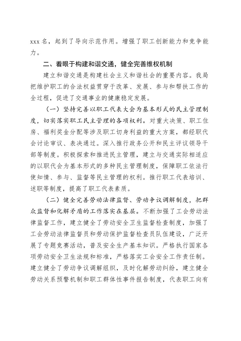 市局工会工作情况汇报：完善机制服务大局全力推进工会工作稳定和谐发展_第2页
