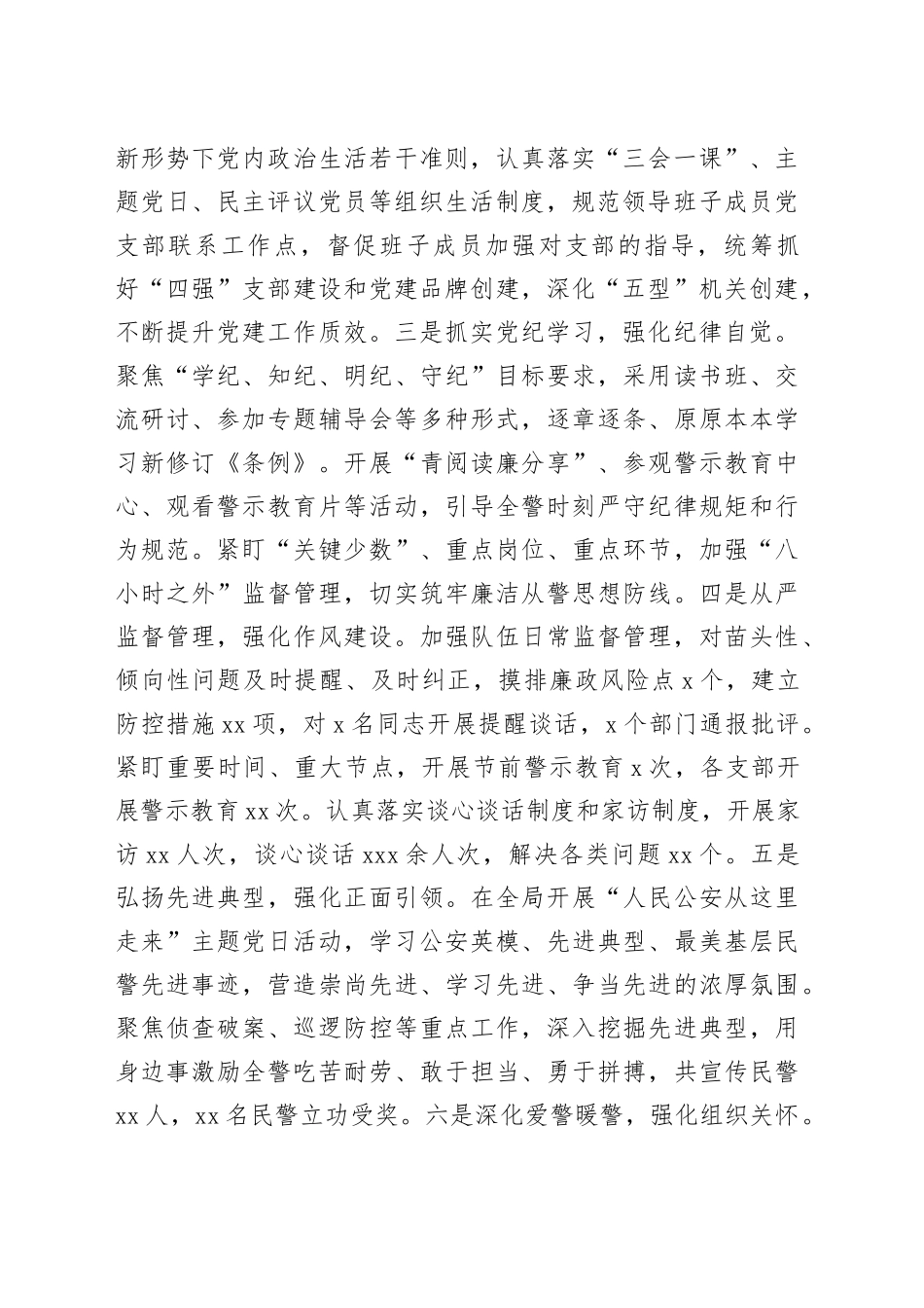 市局民辅警队伍思想政治状况调研报告（3480字）_第2页