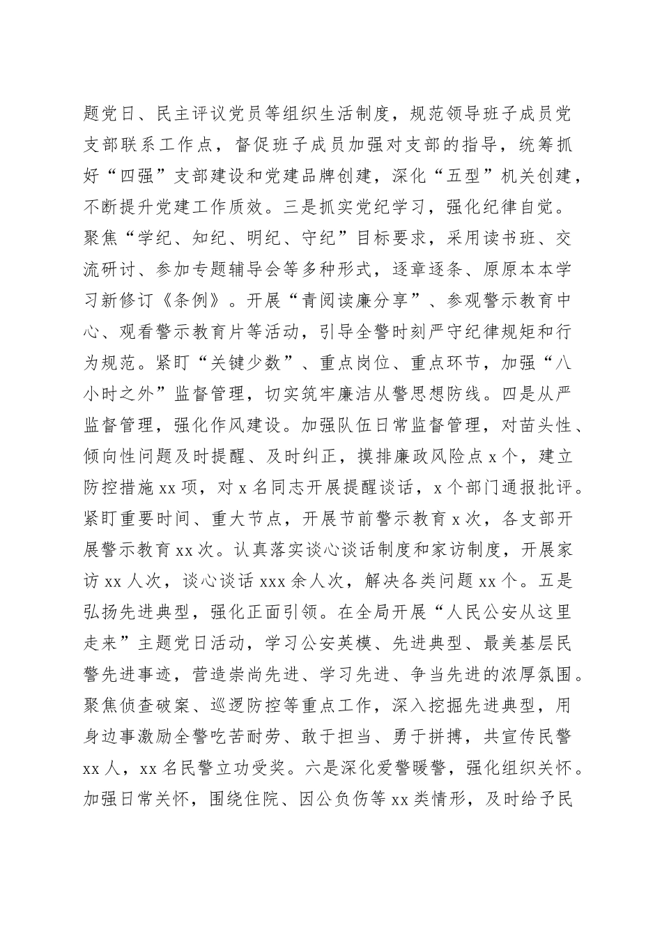 市局民辅警队伍思想政治状况调研材料_第2页