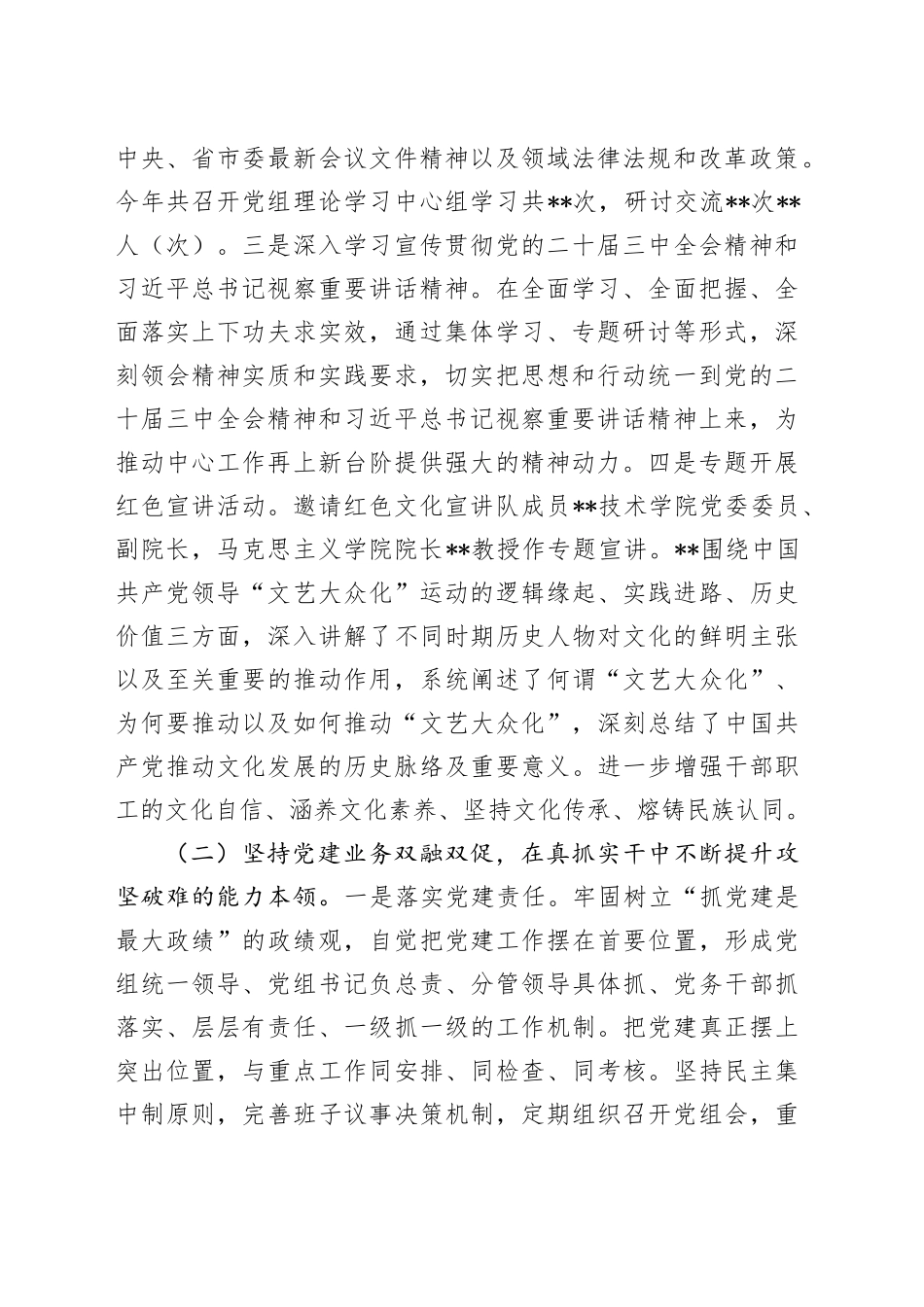 市局思想政治工作情况报告_第2页