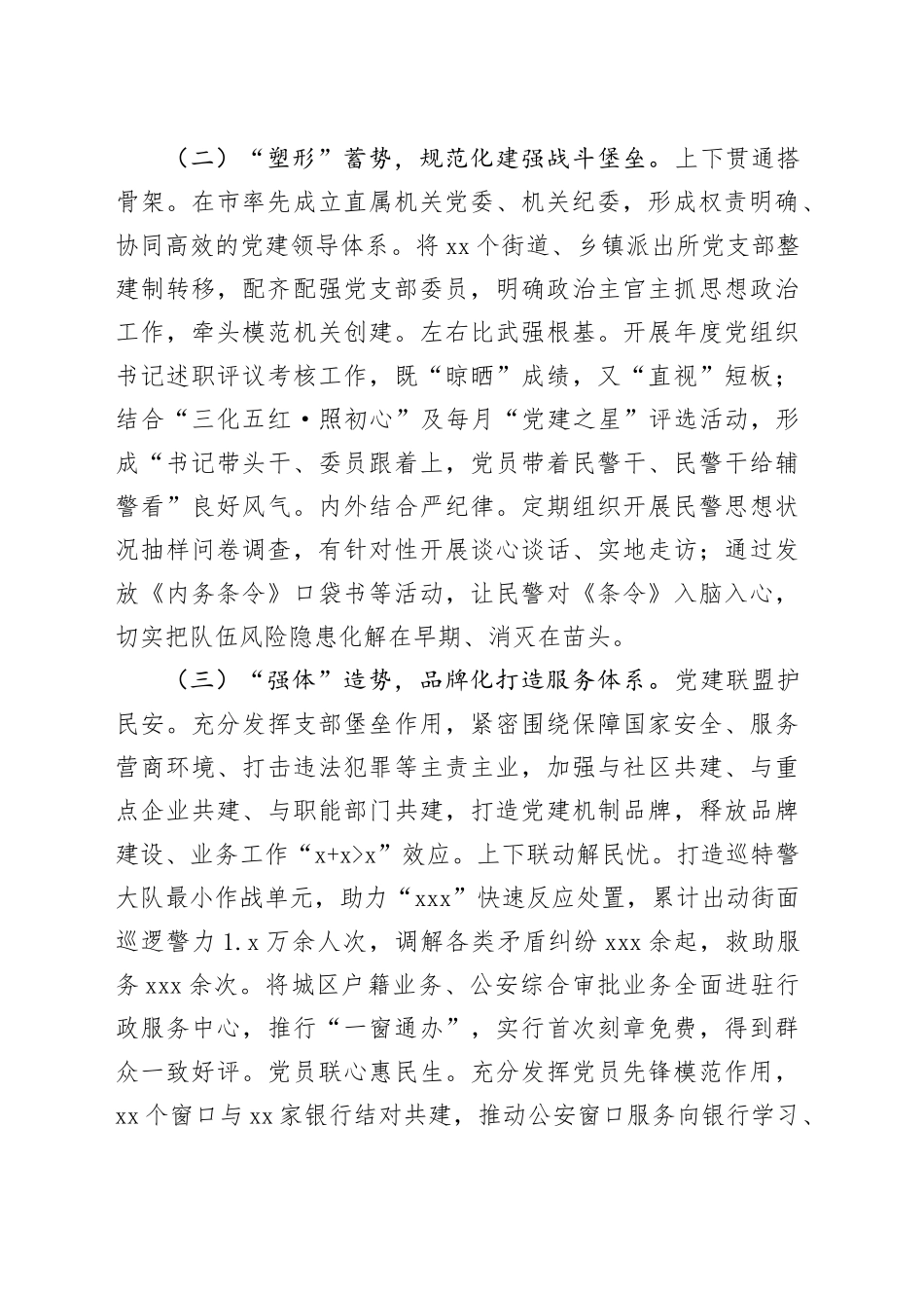 市局以高质量党建引领创建模范机关工作情况报告_第2页