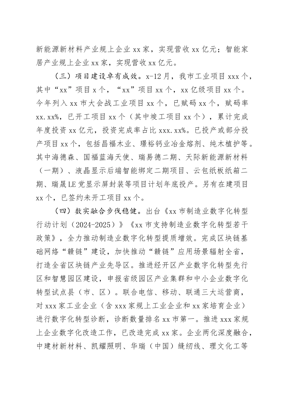 市科工局2024年度工作总结_第2页