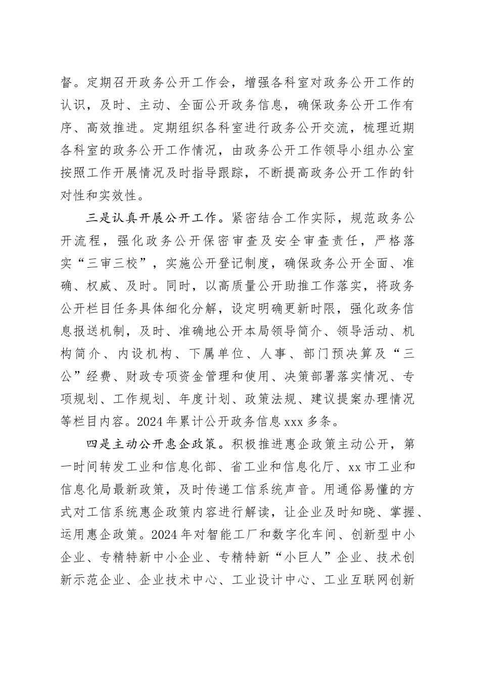 市科工局2024年政务公开工作总结和2025年工作计划_第2页