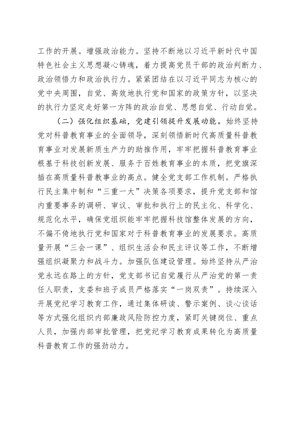 市科技馆党支部2024年抓基层党建工作总结_第2页