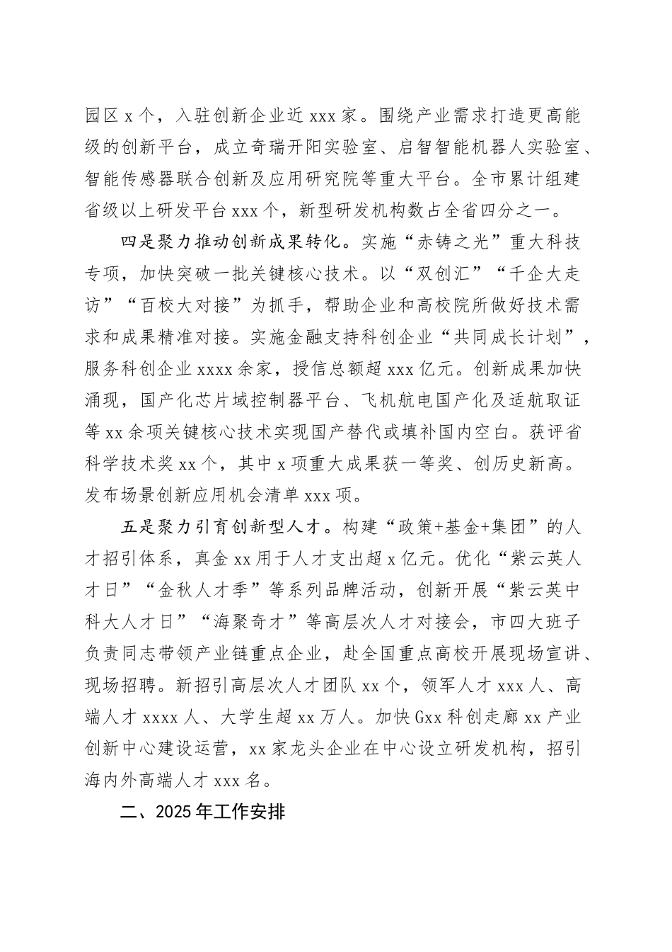 市科技局2024年工作总结和下一步工作计划_第2页