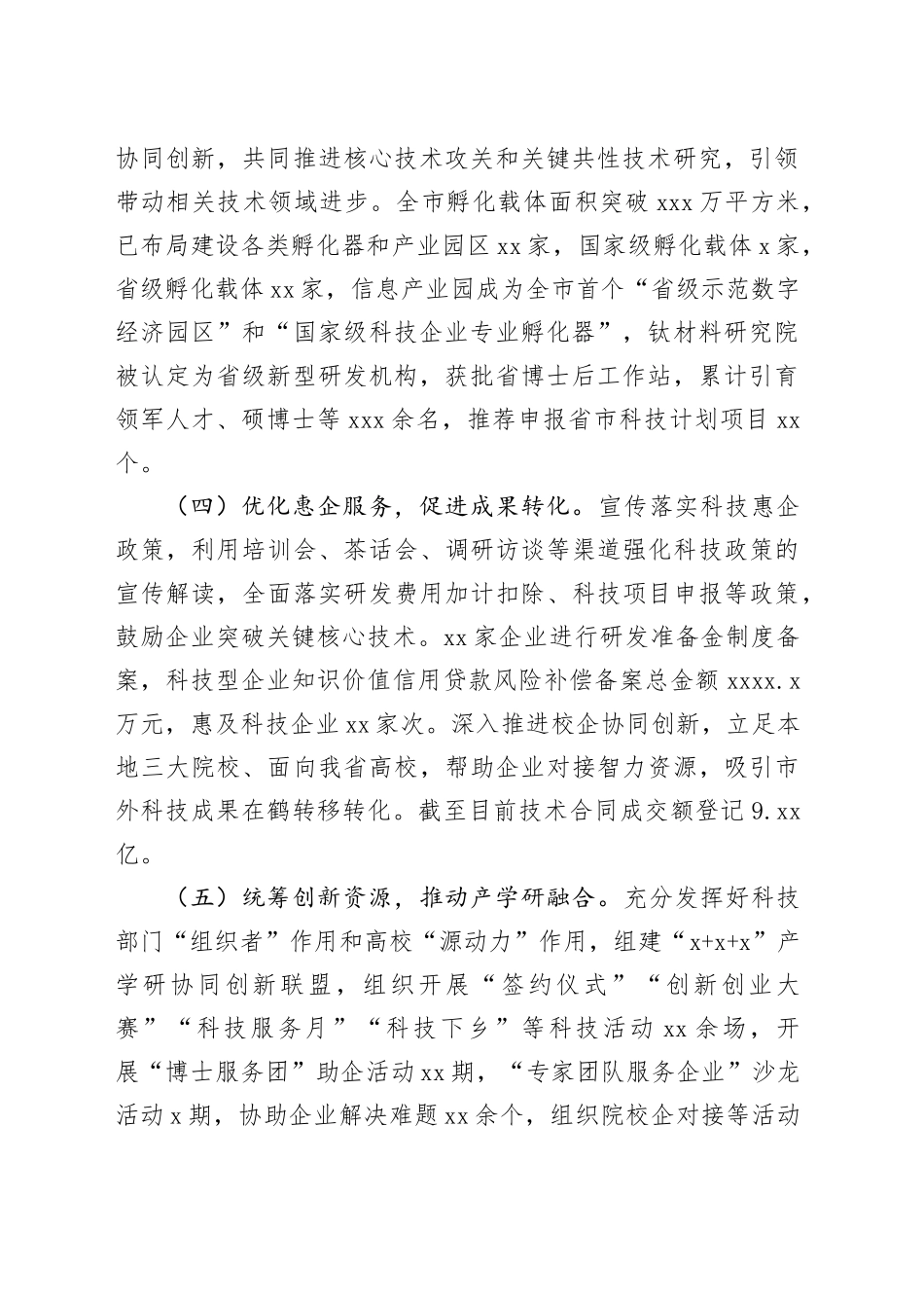 市科技局2024年工作总结及2025年工作规划_第2页