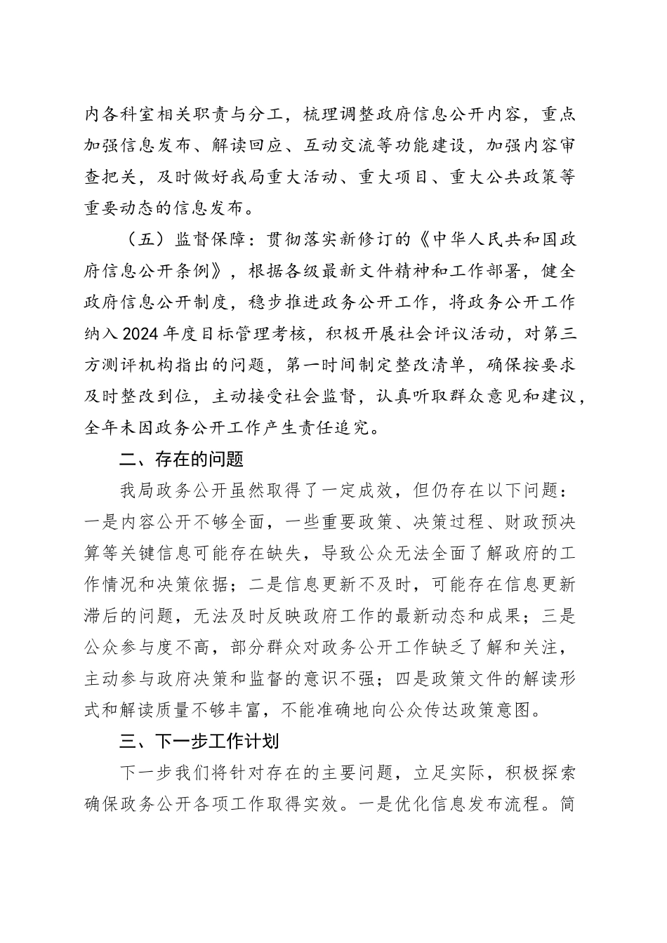 市科技局2024年政务公开工作总结_第2页