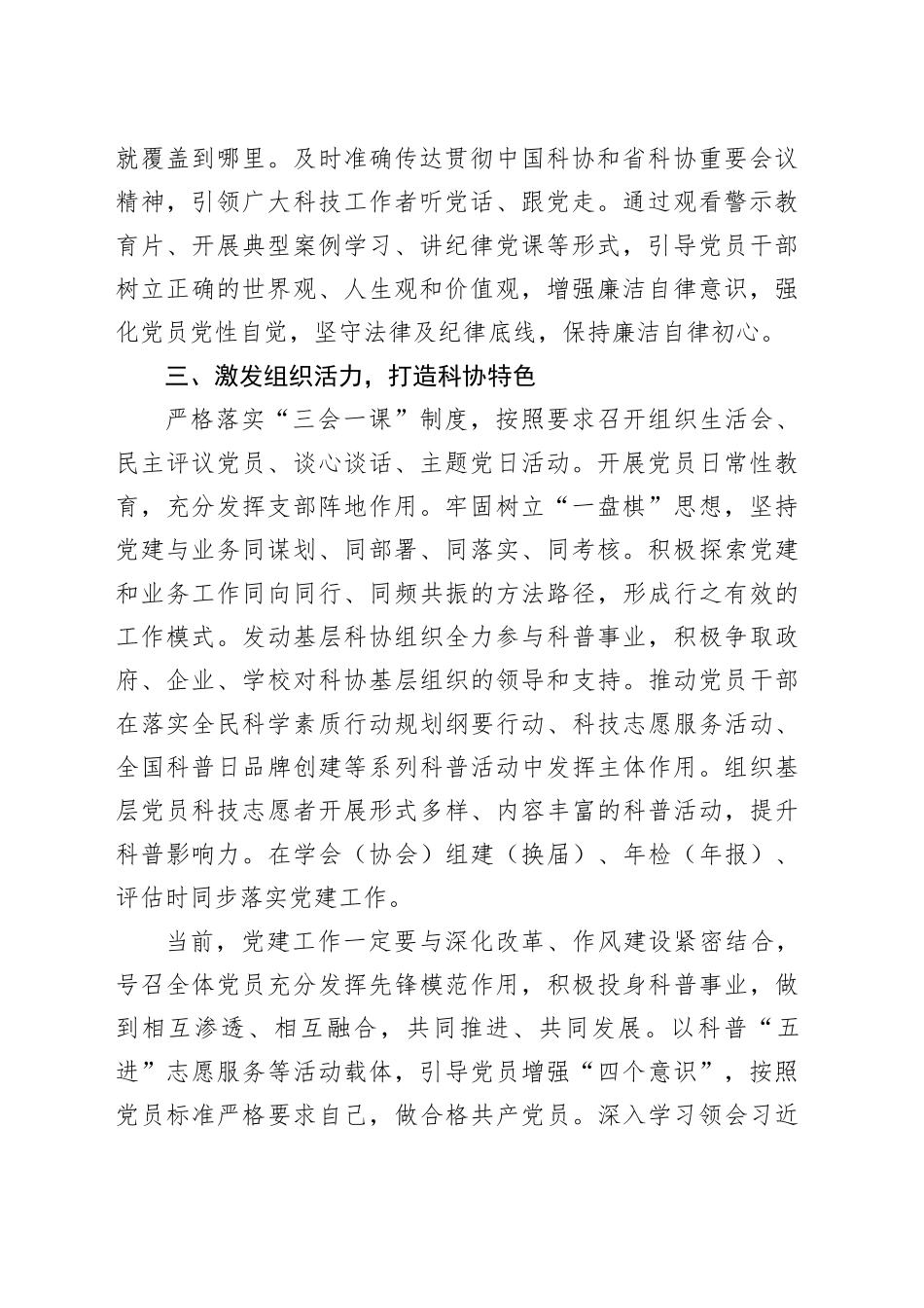 市科协党支部书记在全市直机关党组织书记抓党建工作交流会上的发言_第2页