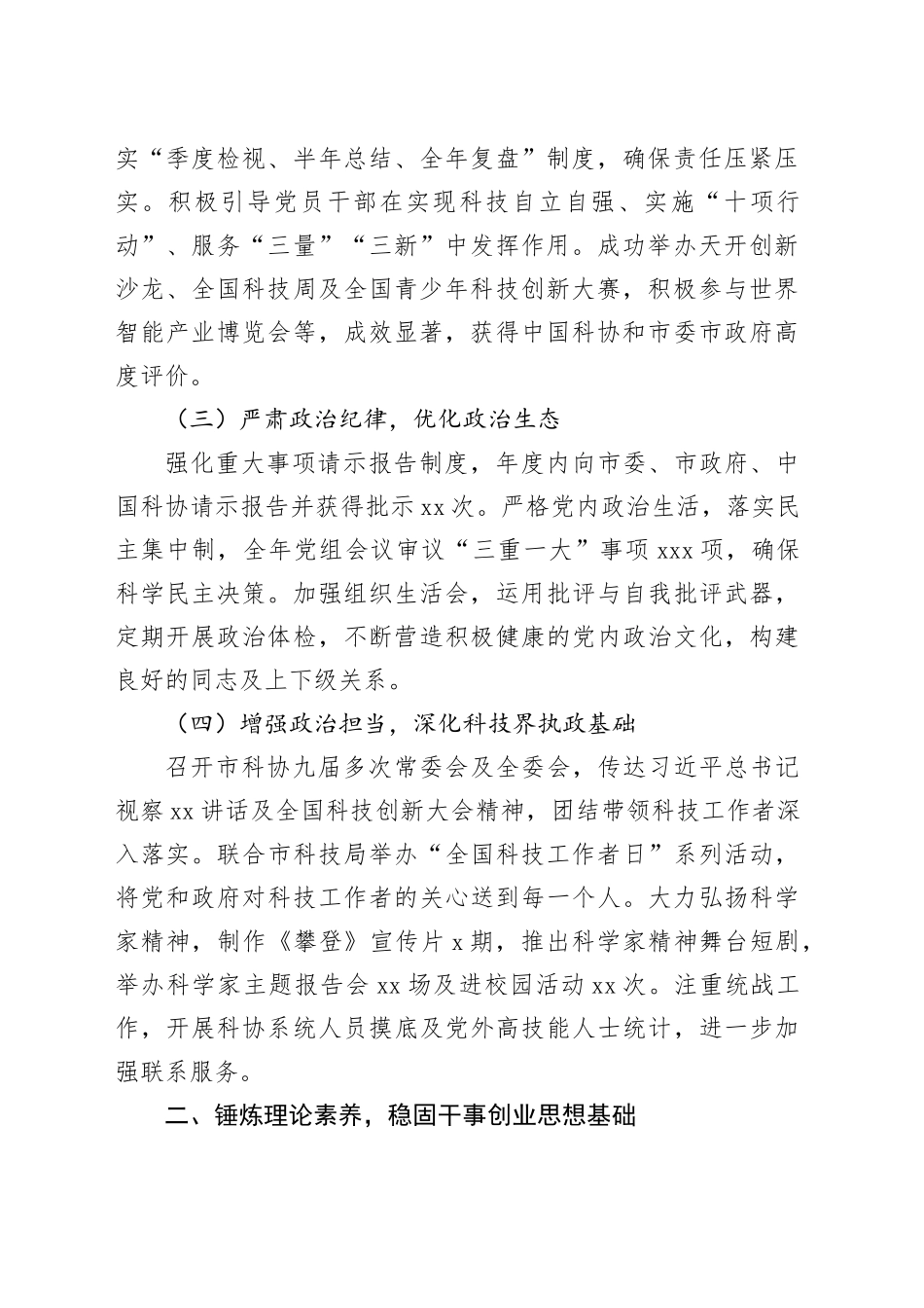 市科协党组2024年履行全面从严治党主体责任情况报告_第2页