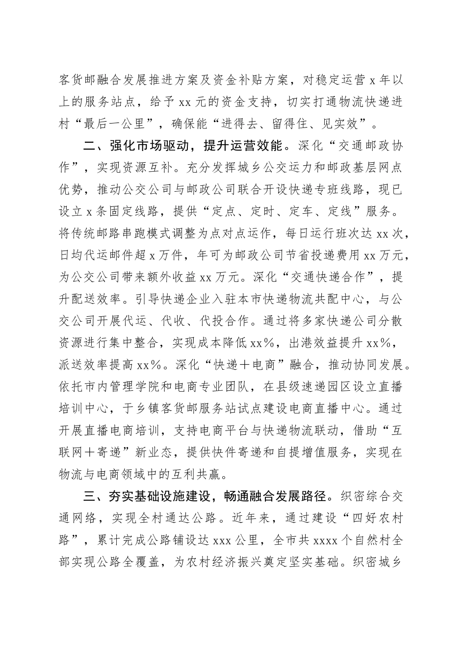 市快递物流服务体系建设工作情况汇报_第2页