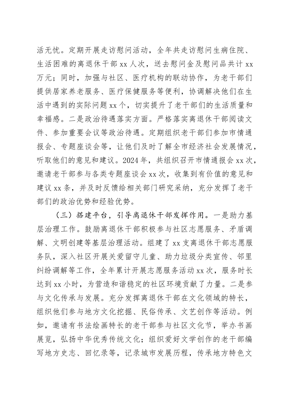 市老干局2024年工作总结及2025年工作计划_第2页