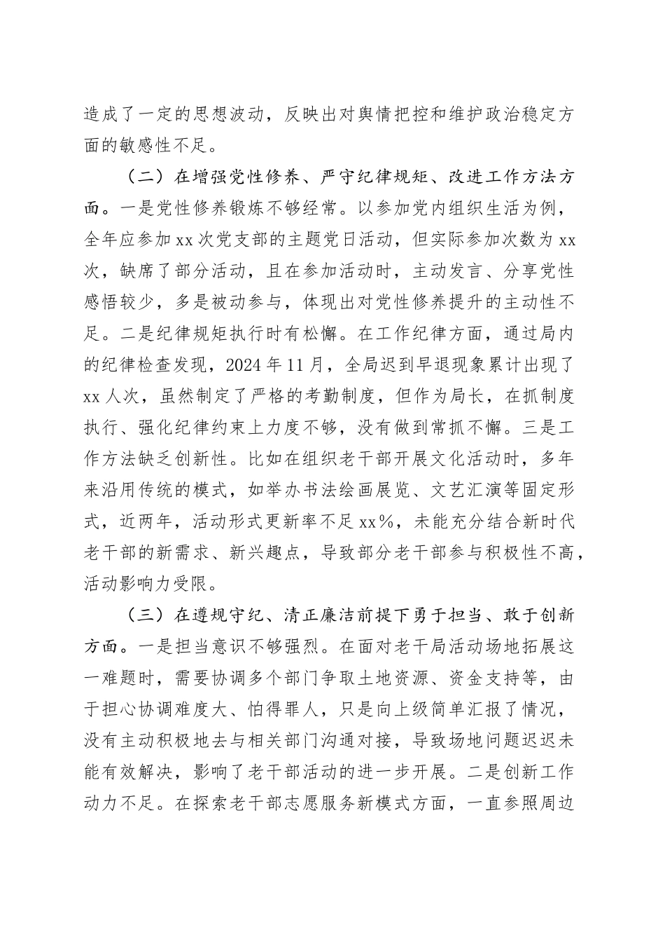 市老干局局长2024年民主生活会对照检查发言材料_第2页