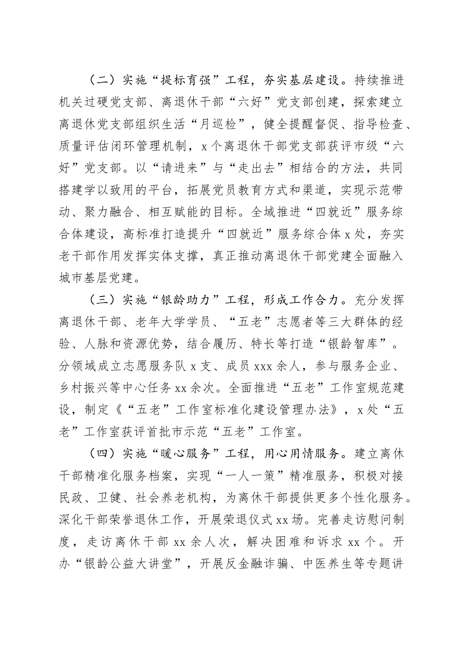 市老年大学党组2024年抓基层党建工作总结_第2页