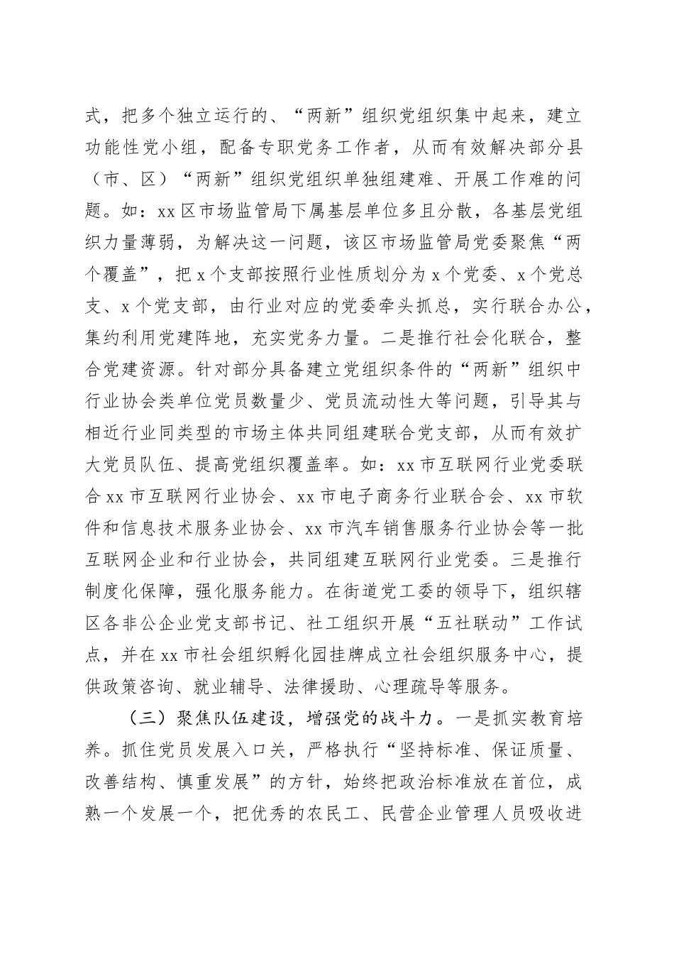市两新党组织2024年党建工作情况总结及下一步工作计划_第2页
